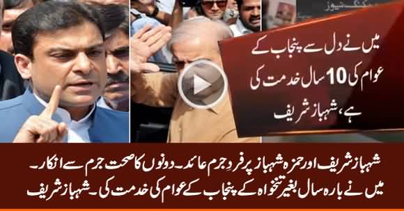 Accountability Court Indicts Shahbaz Sharif And Hamza Shahbaz In Ramzan Sugar Mills Case