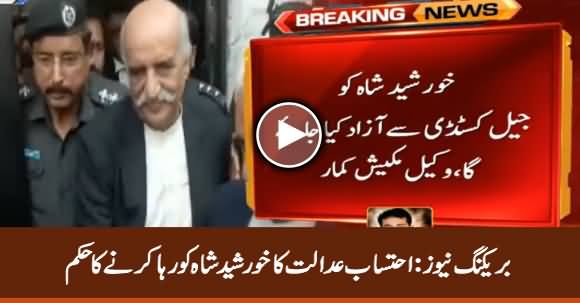 Accountability Court Orders to Release Khurshid Shah on Bail