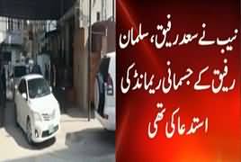 Accountability Court Sends Khawaja Saad Rafique & His Brother To Jail on Judicial Remand