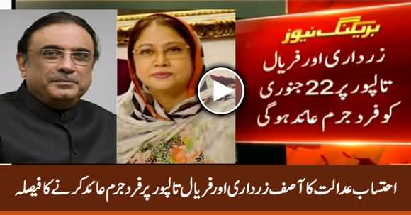 Accountability Court to Indict Asif Zardari & Faryal Talpur on 22 January