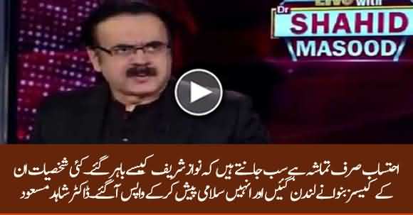 Accountability Has Become Circus - Dr Shahid Masood Comments On New References Against PMLN By NAB