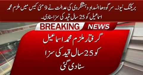 Accused sentenced to 25 years in jail in May 9 case by Sargodha ATC