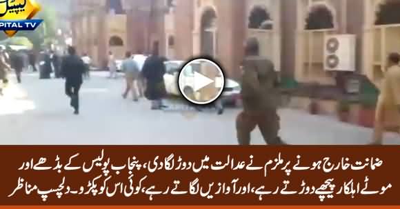 Accused Start Running in Court’s Premises After LHC Rejects Interim Bail