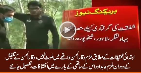 Accused Waqar Ul Hassan Reveals Information About Accused Abid In Motorway Incident
