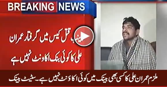 Accused Imran Ali Has No Bank Account - State Bank Rebuts Dr. Shahid Masood's Claim