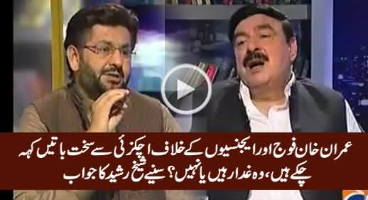 Achakzai Ghaddar Hai Tu Imran Khan Kyun Nahi? - Watch Sheikh Rasheed's Reply