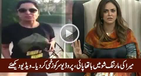 Actress Meera Physicial Fight in Nadia Khan Show, Watch Exclusive Video