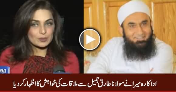 Actress Meera Wants To Meet Maulana Tariq Jameel