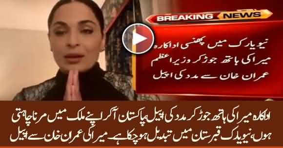 Actress Meera Who Is Stranded In New York, Appeals PM Imran Khan For Her Immediate Evacuation