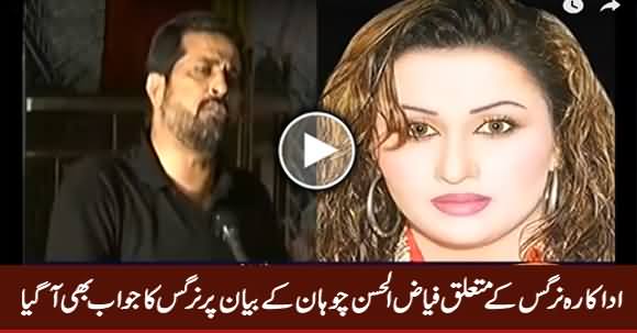 Actress Nargis Reply To Fayaz ul Hassan Chohan on His Statement About Herself