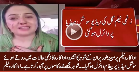 Actress Neelum Crying & Telling What Her Husband Did With Her, Video Goes Viral on Social Media