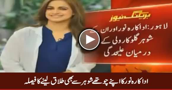 Actress Noor Decides To Take Divorce From Her Fourth Husband