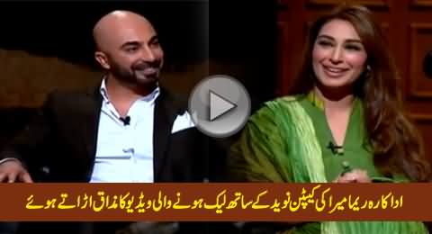 Actress Reema Making Fun of Meera Due to Her Leaked Video with Captain Naveed