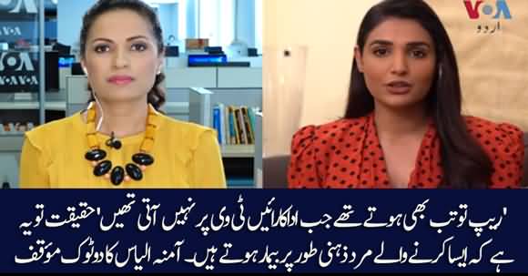 Actresses Ka Bold Libas Ziadti Cases Main Izafay Ka Moujib Nahin - Amna Ilyas