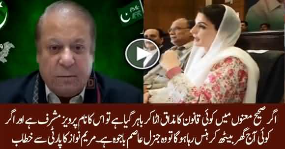 It Is Musharraf Who Deceived System & Escaped From Pakistan Not Nawaz Sharif - Maryam Nawaz Speech