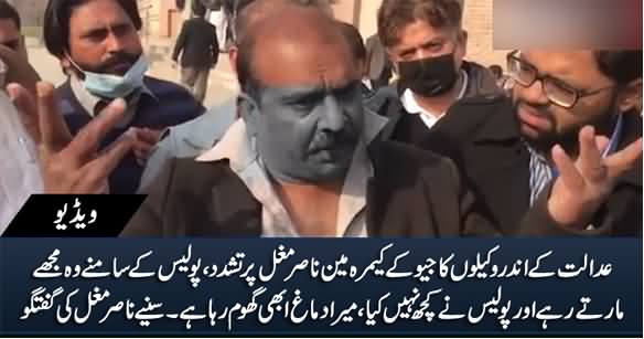 Adalat Ke Andar Wukla Ka Geo Ke Cameraman Nasir Mughal Per Tashadud