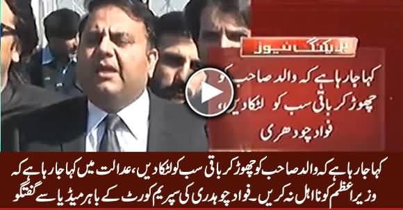 Adalat Mein Kaha Ja Raha Hai Ke Wazir e Azam Ko Na Ahel Na Karein - Fawad Chaudhry