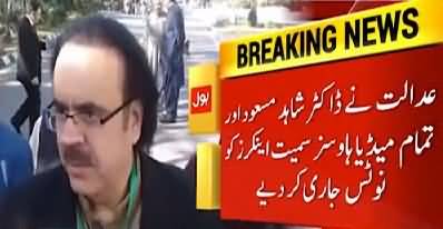 Adalat Ne Dr Shahid Masood Aur Tamam Media Houses Ko Notice Jari Kardiye