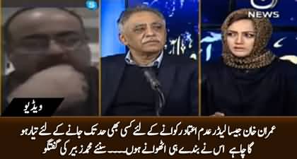 Adam aitmad rukwanay ke liye Imran Khan jesa to banday bhi uthwa sakta hay - Mohammad Zubair