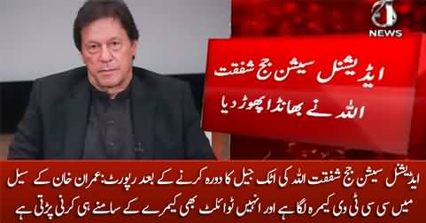 Additional Session Judge Shafqatullah's report about Imran Khan after visiting Attock jail