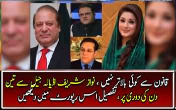 Nawaz Sharif Adiala Jail Se 3 Din Ki Dori Per? Watch Pak News Report