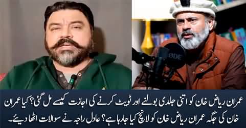 Adil Raja raises serious questions about Imran Riaz Khan in his tweet