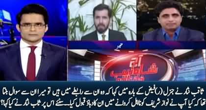 Adil Shahzeb asked Saqib Nisar, did you accept Gen (r) Faiz Hameed's pressure against Nawaz Sharif?