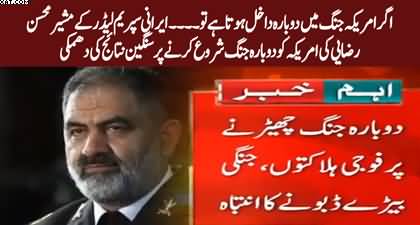 Advisor to Iranian Supreme Leader Mohsen Rezaei warns US of serious consequences if it starts war again