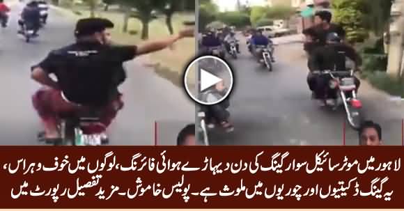 Aerial Firing By A Gang of Motorcycle Riders in Mustafa Town Lahore