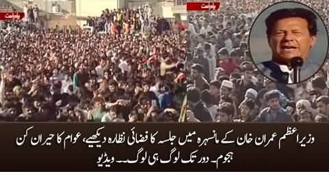 Aerial view of Imran Khan's jalsa in Mansehra: Unbelievable crowd