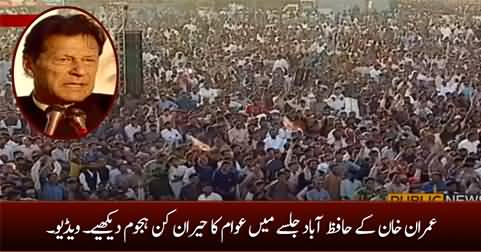 Aerial View: Unbelievable crowd in Imran Khan's Jalsa in Hafizabad