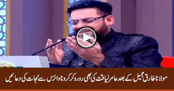 Aey Allah Hamein Coronavirus Se Nijaat Dila - Emotional Dua By Dr. Amir Liaquat