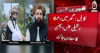 Afghan Intelligence Chief's assistant killed in an explosion in Kabul