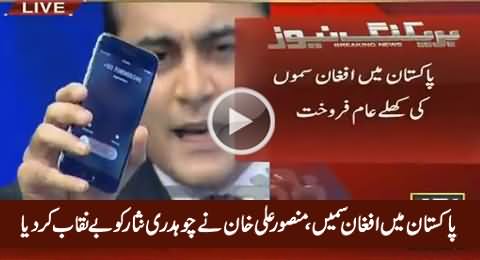 Afghan SIMs Being Sold in Pakistan - Mansoor Ali Khan Exposed Chaudhary Nisar