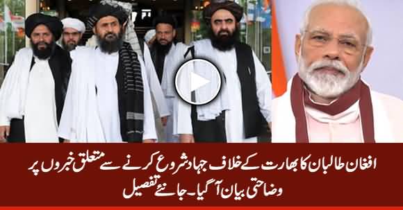 Afghan Taliban's Explanation Regarding News of Jihad Against India