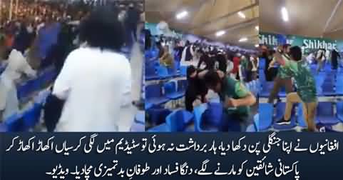 Afghanis behaving like animals after the defeat, throwing chairs at Pakistani fans