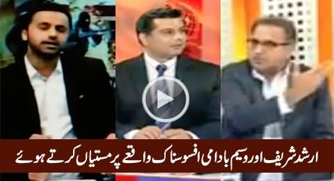 Afsoosnak Waqiey Par Wasim Badami Aur Arshad Sharif Mastiyaan Karte Huwey