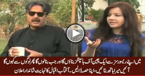 Aftab Iqbal Announced To Make A Chain of Hospitals From His Own Resources