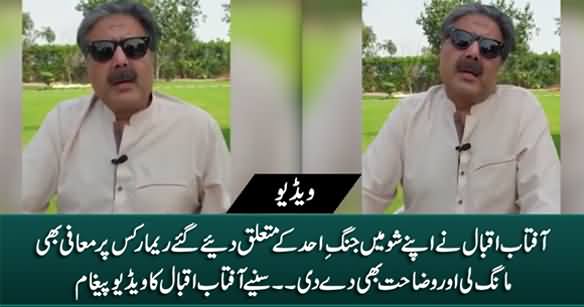 Aftab Iqbal Apologises on His Remarks About Jang e Uhad in His Last Show