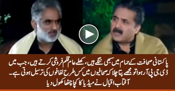 Aftab Iqbal Bashes Journalists & Anchors And Reveals How They Take Lifafas