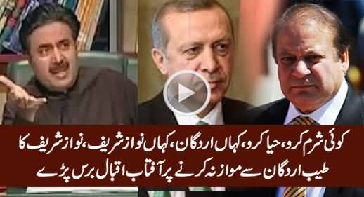 Aftab Iqbal Bashing Those Who Are Comparing Tayyip Erdogan With Nawaz Sharif