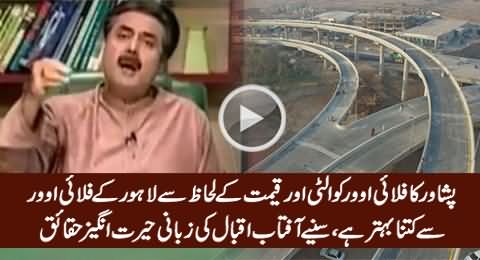 Aftab Iqbal Compares the Quality & Price of Bab-e-Peshawar Flyover with Azadi Flyover