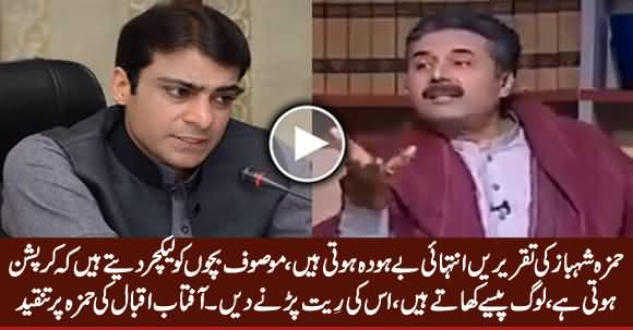 Aftab Iqbal Criticizing And Making Fun of Hamza Shahbaz's Speeches