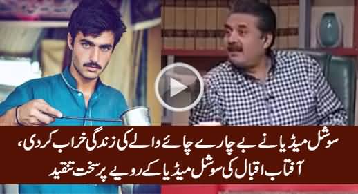 Aftab Iqbal Criticizing Social Media For Giving Hype To 