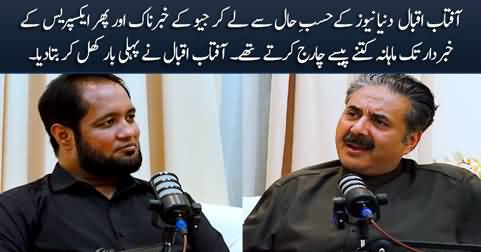 Aftab Iqbal first time reveals his monthly salary for 