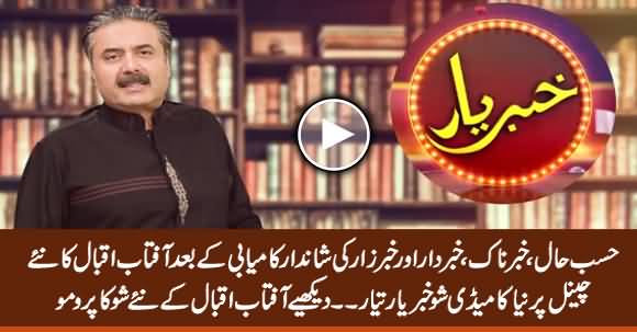 Aftab Iqbal Going to Start New Comedy Show 