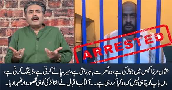 Aftab Iqbal Indirectly Blames Victim Girl in Usman Mirza Case