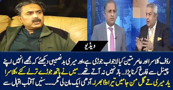 Aftab Iqbal Regrets On Removing Rauf Klasra And Amir Mateen From His Channel