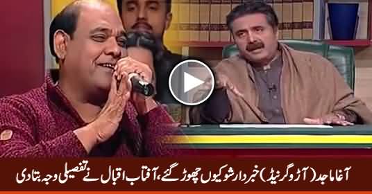 Aftab Iqbal Revealed Why Agha Majid (Aaro Grenade) Left Khabardar Show