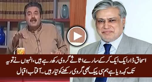 Aftab Iqbal Reveals How Ishaq Dar is Mortgaging Pakistan's Assets One By One